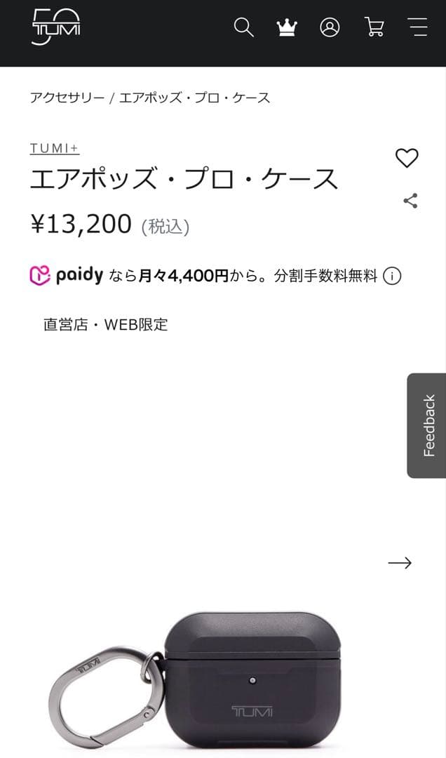 TUMI AirPods Pro ケース