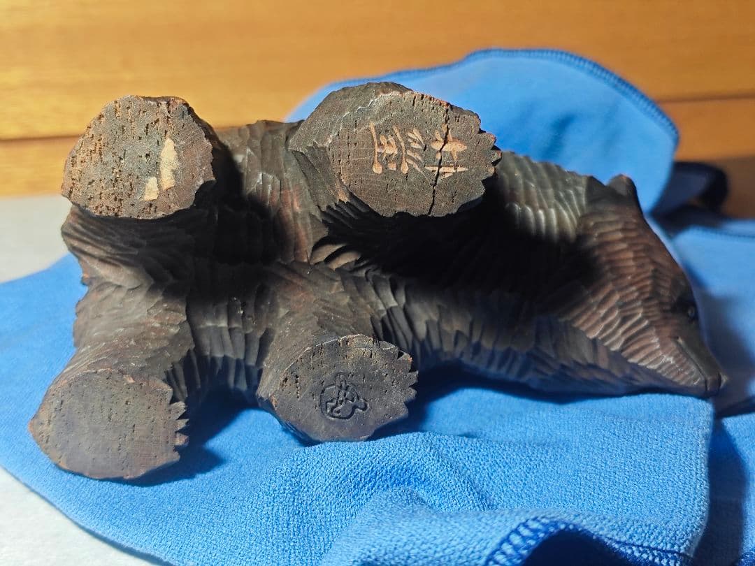 熊　木彫り　八雲　やくも　朴瑩 中里伊三郎　 北海道　民芸　　　希少