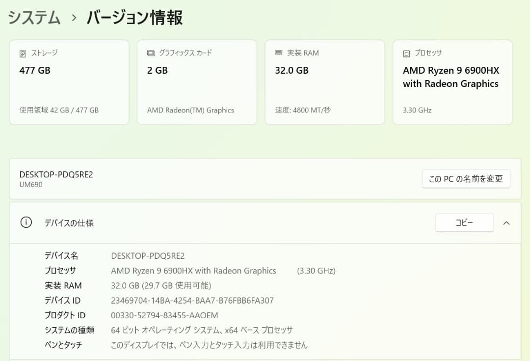 MINISFORUM UM690 ミニPC 32GB 512GB