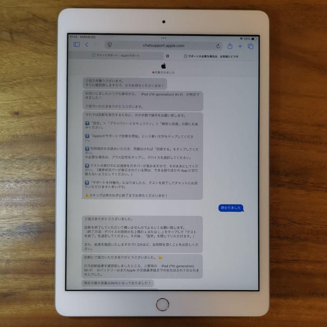 『美品・最大容量99%』iPad 第7世代 32GB『Wi-Fi版』