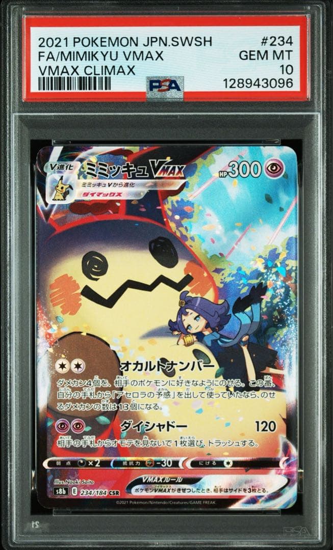 ミミッキュVMAX csr【PSA10】
