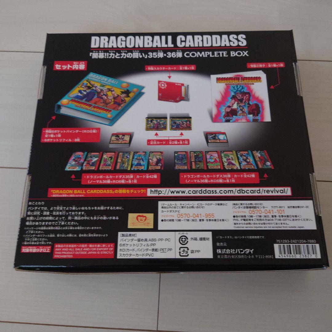 ぱ*ち様 ドラゴンボール カードダス 35弾・36弾 COMPLETE BOX