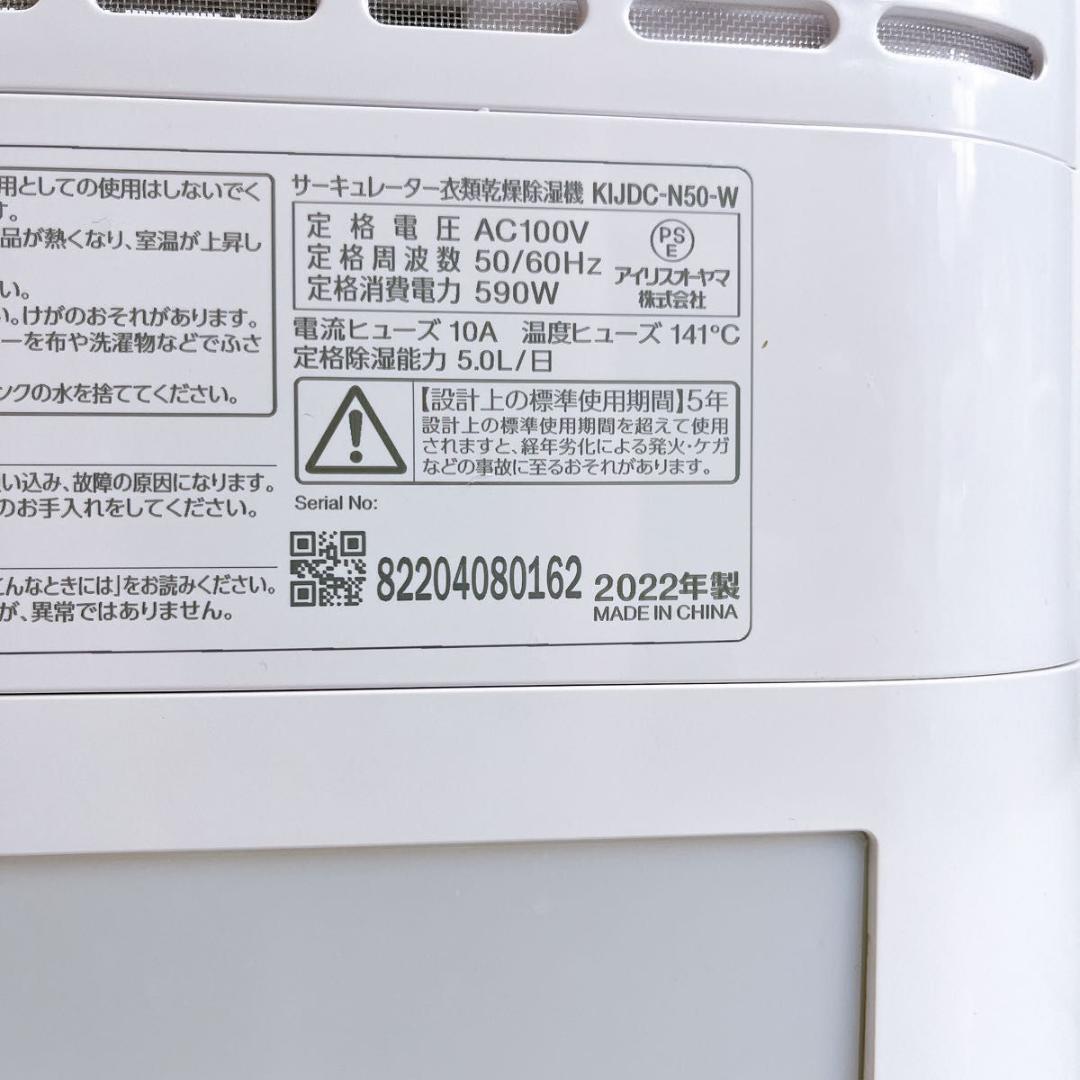 アイリスオーヤマ サーキュレーター衣類乾燥除湿機KIJDC-N50　ホワイト