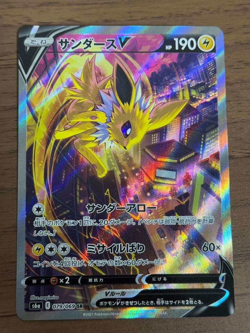 イーブイヒーローズ サンダースv sa 保護ケース付き！