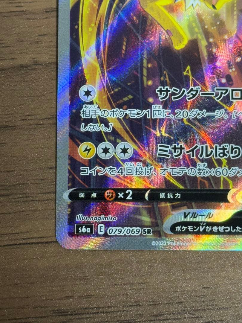 イーブイヒーローズ サンダースv sa 保護ケース付き！