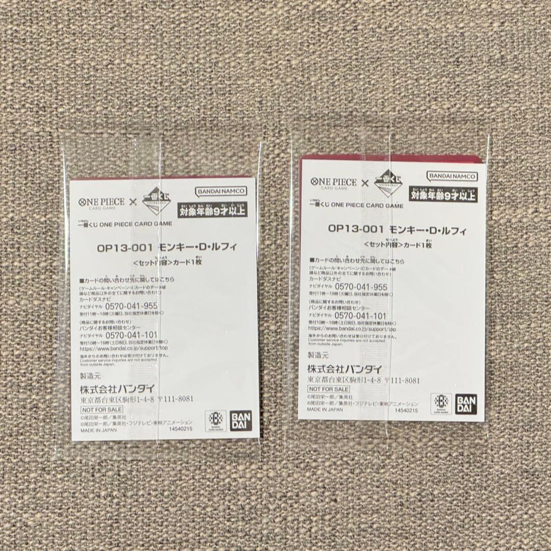 一番くじ　ワンピースカードゲーム　プロモカード2枚セット