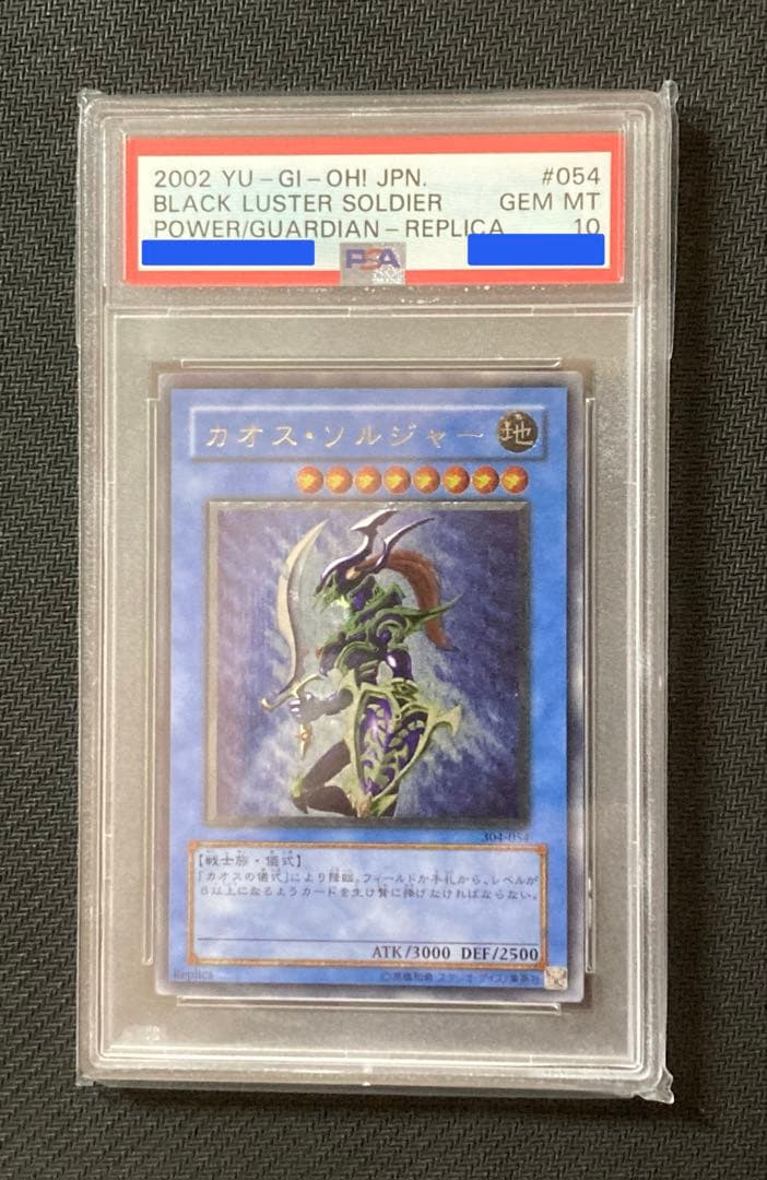 遊戯王　カオス•ソルジャー　レリーフ　PSA10 アルティメット