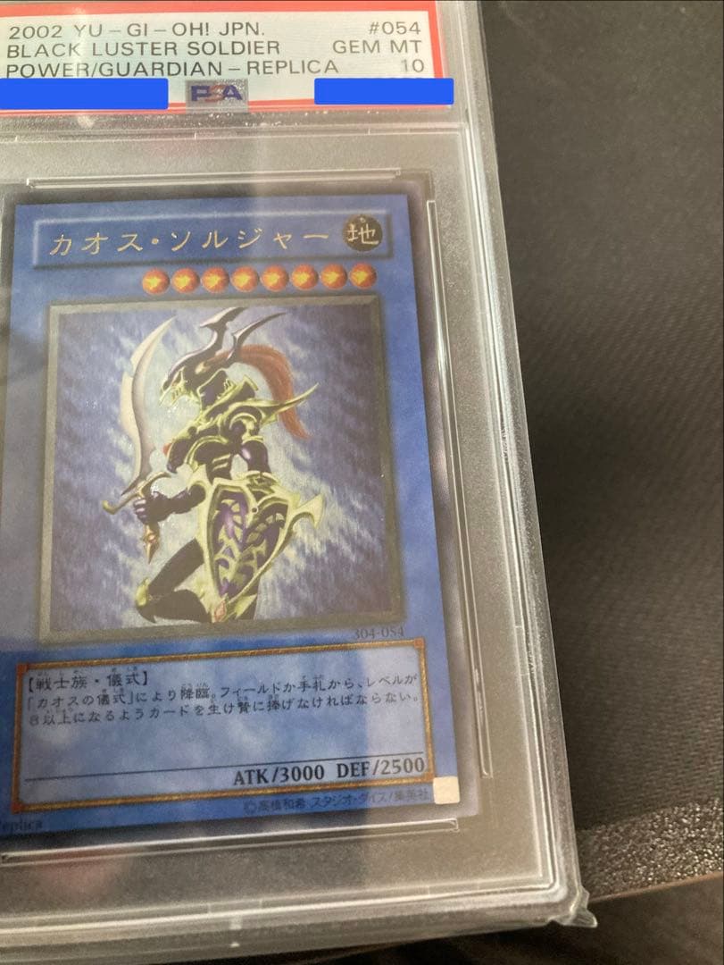 遊戯王　カオス•ソルジャー　レリーフ　PSA10 アルティメット