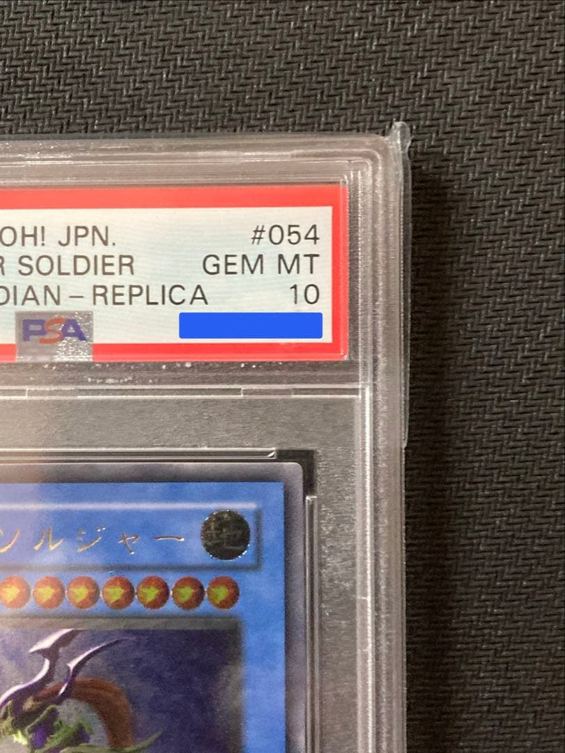 遊戯王　カオス•ソルジャー　レリーフ　PSA10 アルティメット