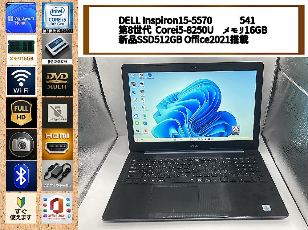 爆速i5第8世代/16GB/新品SSD512GB/Office/Dell