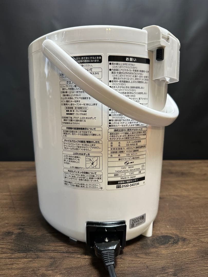 象印加湿器 　2022年製　EE-RR50型フィルターレス