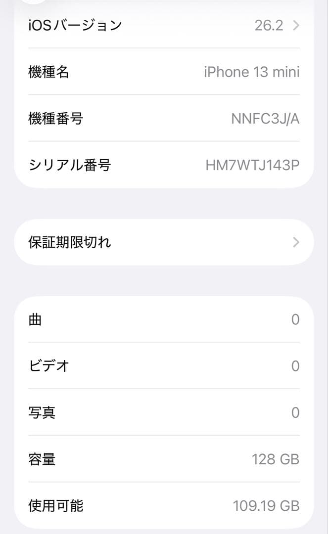 超美品 iPhone13 mini 128GB