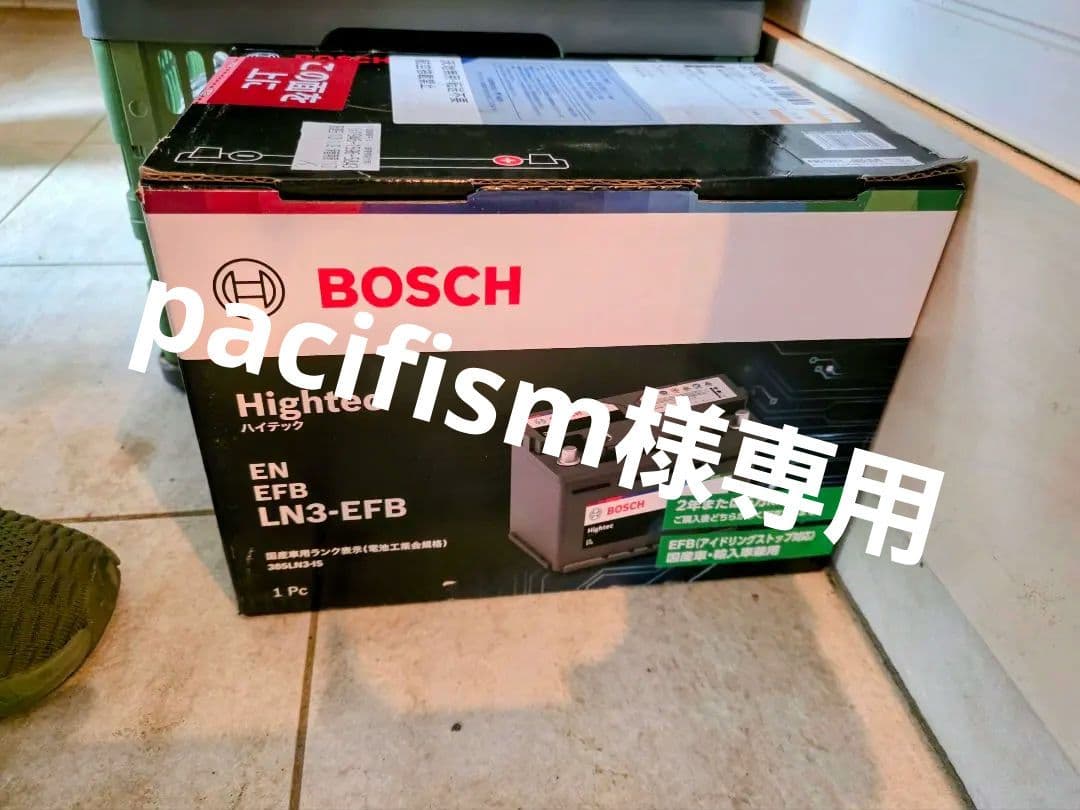 BOSCH Hightec EFB LN3-EFB 新品未開封　手渡し希望