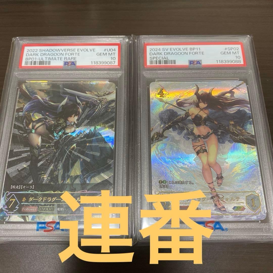 そ*す様 シャドウバースエボルヴ　ダークドラグーンフォルテ　SP UR PSA1