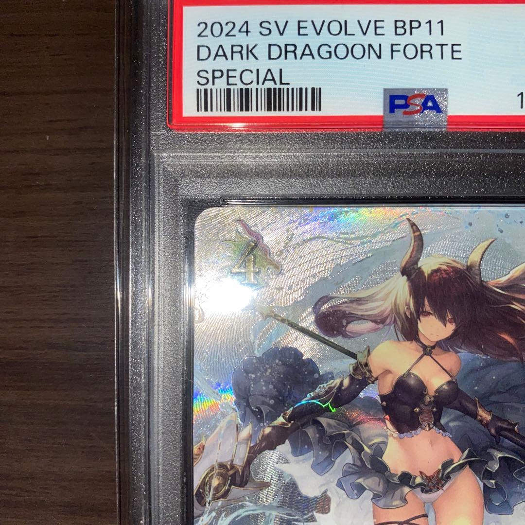 そ*す様 シャドウバースエボルヴ　ダークドラグーンフォルテ　SP UR PSA1