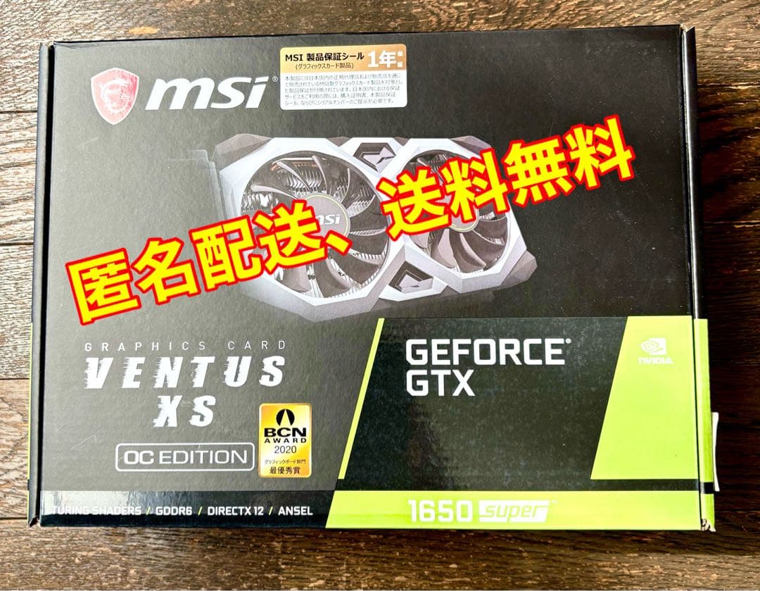 グラフィックボード・グラボ・ビデオカード MSI GeForce GTX 1650 super VENTUS XS OC