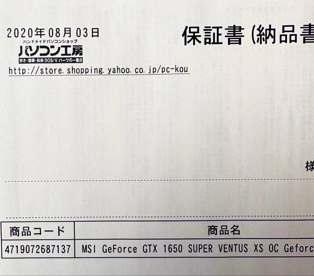 グラフィックボード・グラボ・ビデオカード MSI GeForce GTX 1650 super VENTUS XS OC