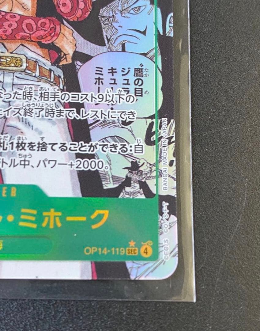 【年内発送】ミホーク コミパラ　ワンピース