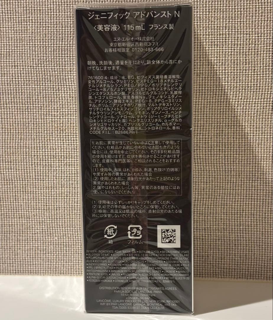 ランコム ジェニフィック アドバンスト N 115ml 美容液　公式購入