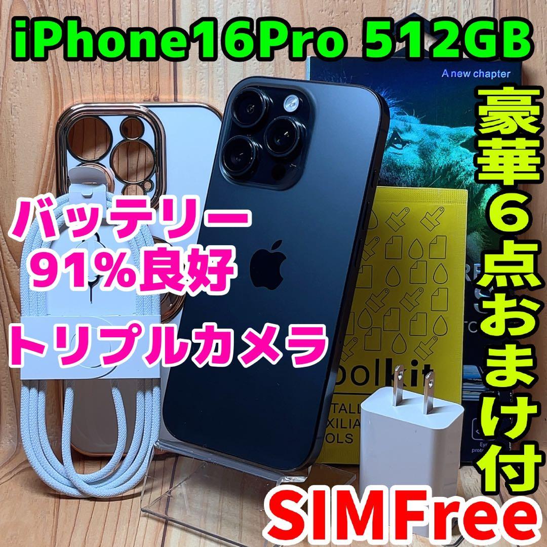 SIMフリー 本体 iPhone 16 Pro 512 GB ブラック 607