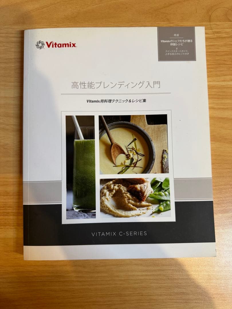 Vitamix バイタミックス TNC VM0111 動作良好 レシピブック付き