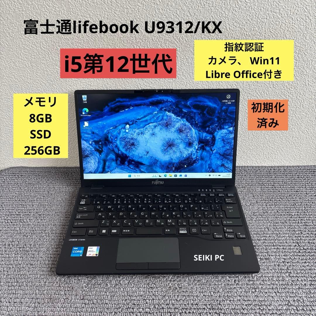 富士通lifebook U9312/KX i5-1235U メモリ8GB
