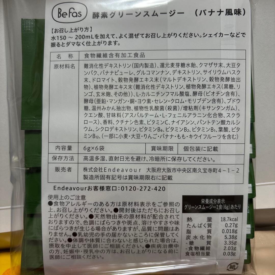 【売約済み】Befas 7Days Fasting Set 3箱セット