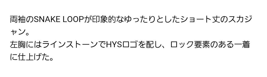 yayoi様、お取り置き商品☆ヒステリックグラマー　スタジャン、プリマロフト☆