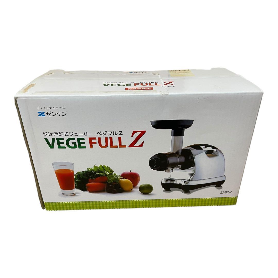 【未使用品】ゼンケン VEGE FULL Z 低速回転式ジューサー ベジフルZ