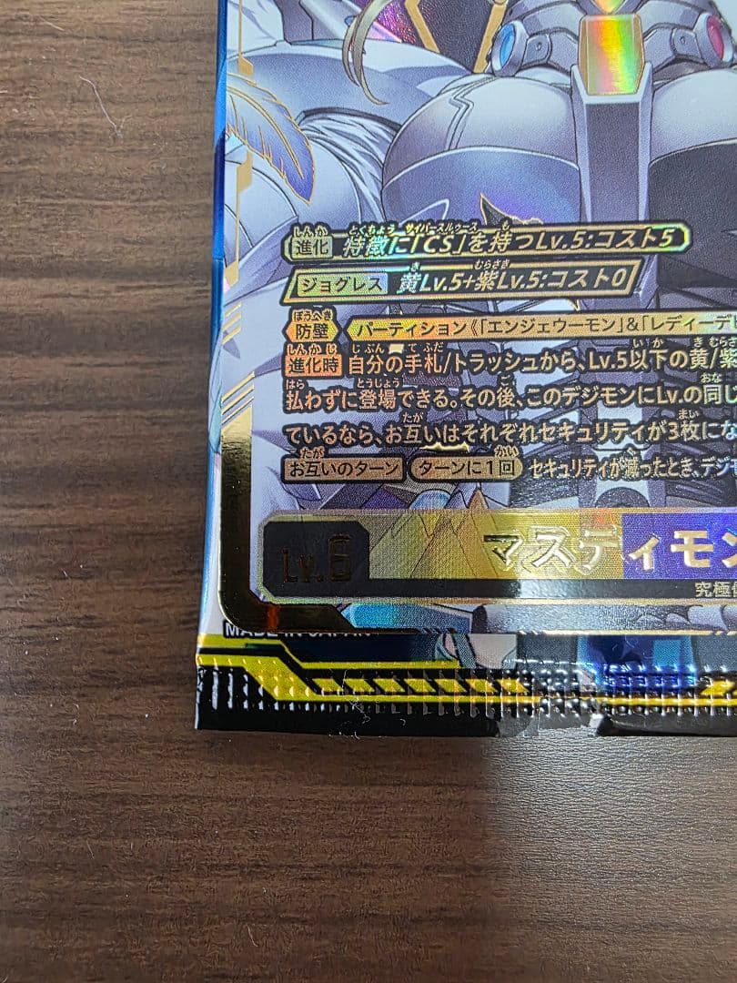 デジモンカード　デジカ　マスティモン　希少レア SP ⭐︎2