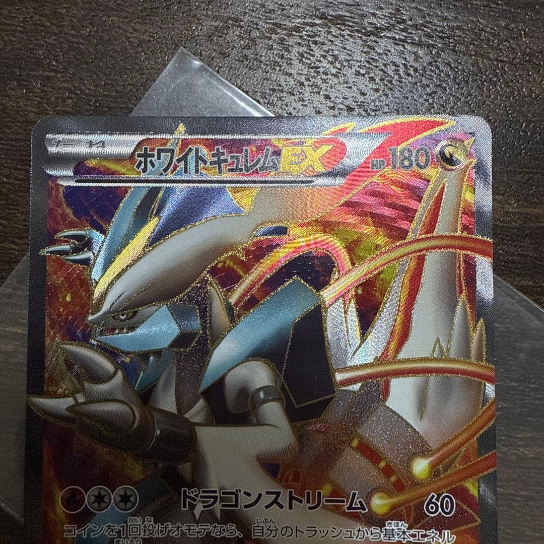 ホワイトキュレムEX SR BW6 コールドフレア 062/059