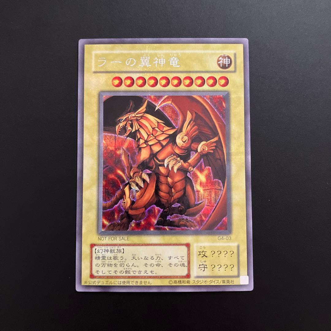 遊戯王　三幻神　オシリスの天空竜　オベリスクの巨神兵　ラーの翼神竜　シークレット