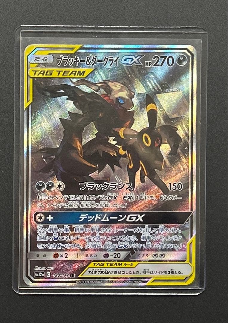 ポケモンカード ブラッキー＆ダークライGX SA