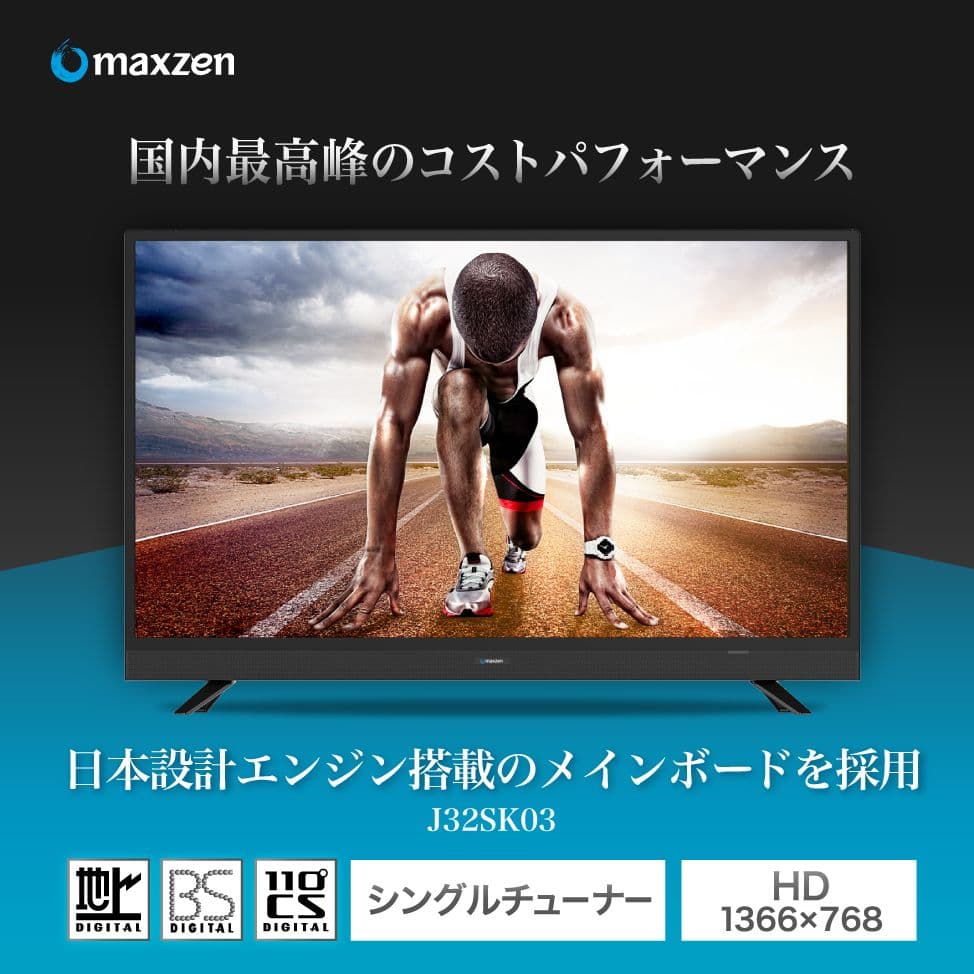 13日迄値下げ★安心配送★MAXZEN J32SK03 32V型 マクスゼン