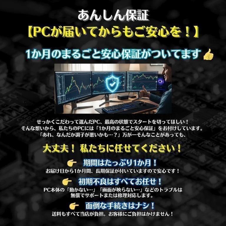 【新品】6画面デイトレPCフルセット 24インチ Ryzen FX 株 T670