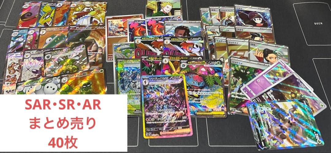 ポケモンカード SAR SR ar まとめ売り メガフシギバナex オーガポン