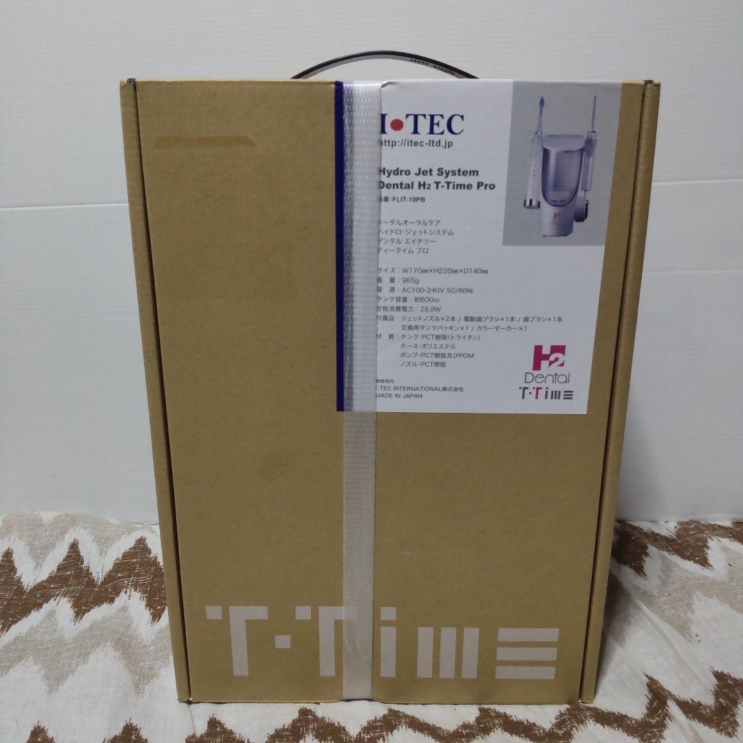 ITEC　DENTAL H2 トータルオーラルケア　ハイドロ ジェットシステム