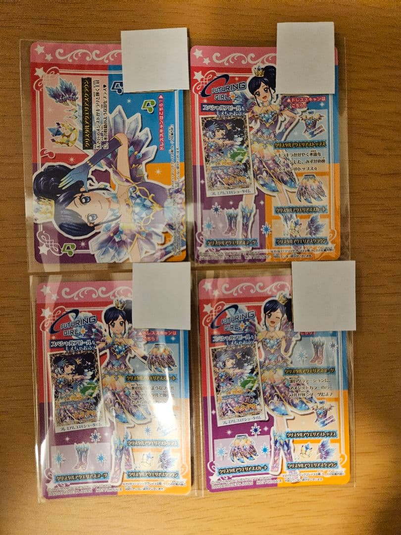 アイカツ 星座ドレス スターライトセット バラ売り不可