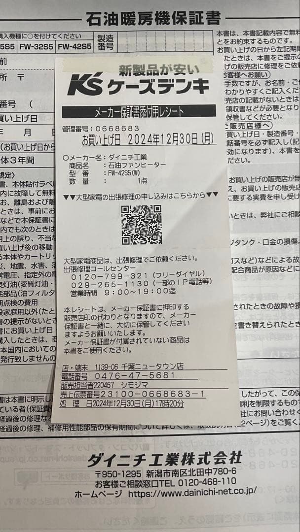 ダイニチ FW-42S5 2024年製石油ファンヒーター美品3年 保証残 箱あり