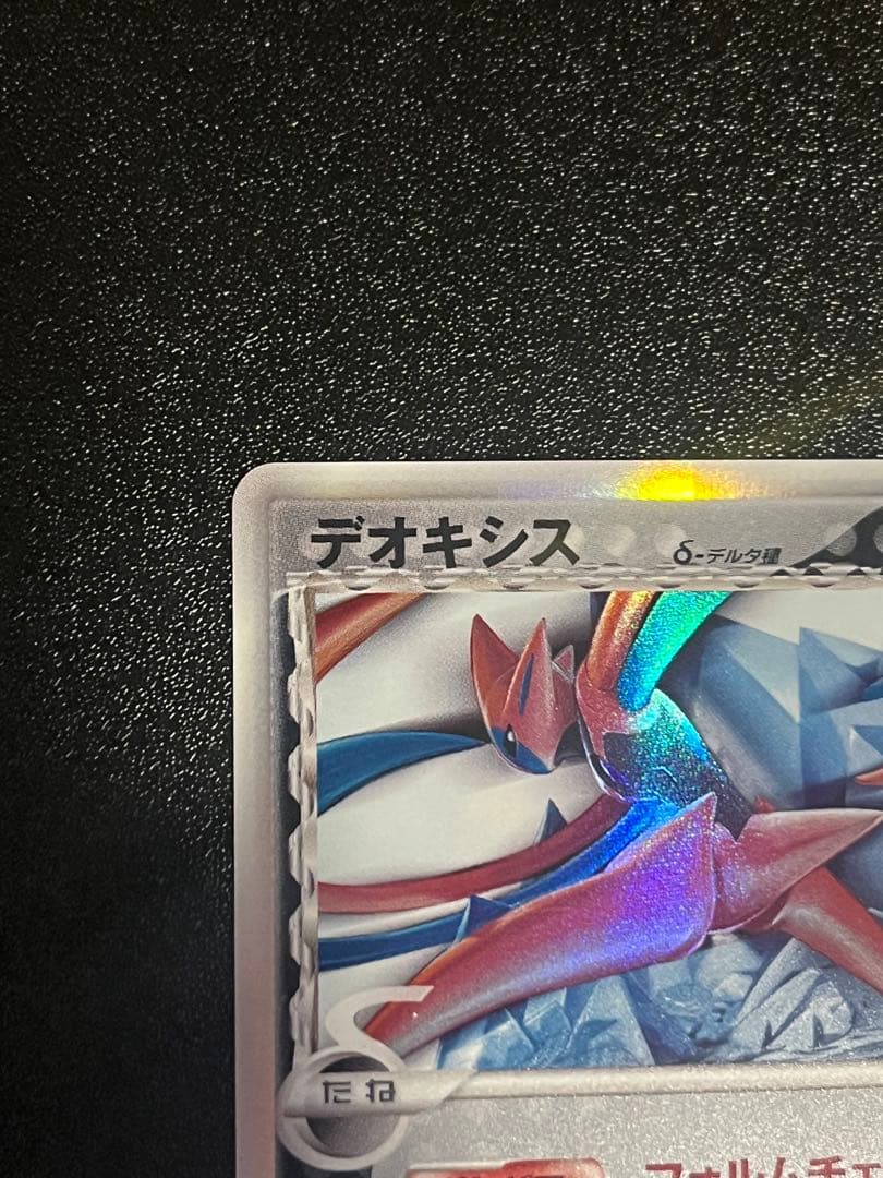 デオキシス δ ★ 拡張パック ホロンの幻影 037/052デルタ種