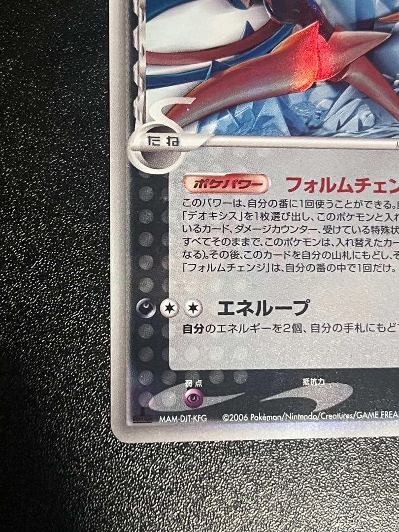 デオキシス δ ★ 拡張パック ホロンの幻影 037/052デルタ種