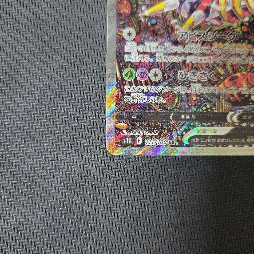 【本日限定特価】ギラティナV SR SA S11ロストアビス 111/100