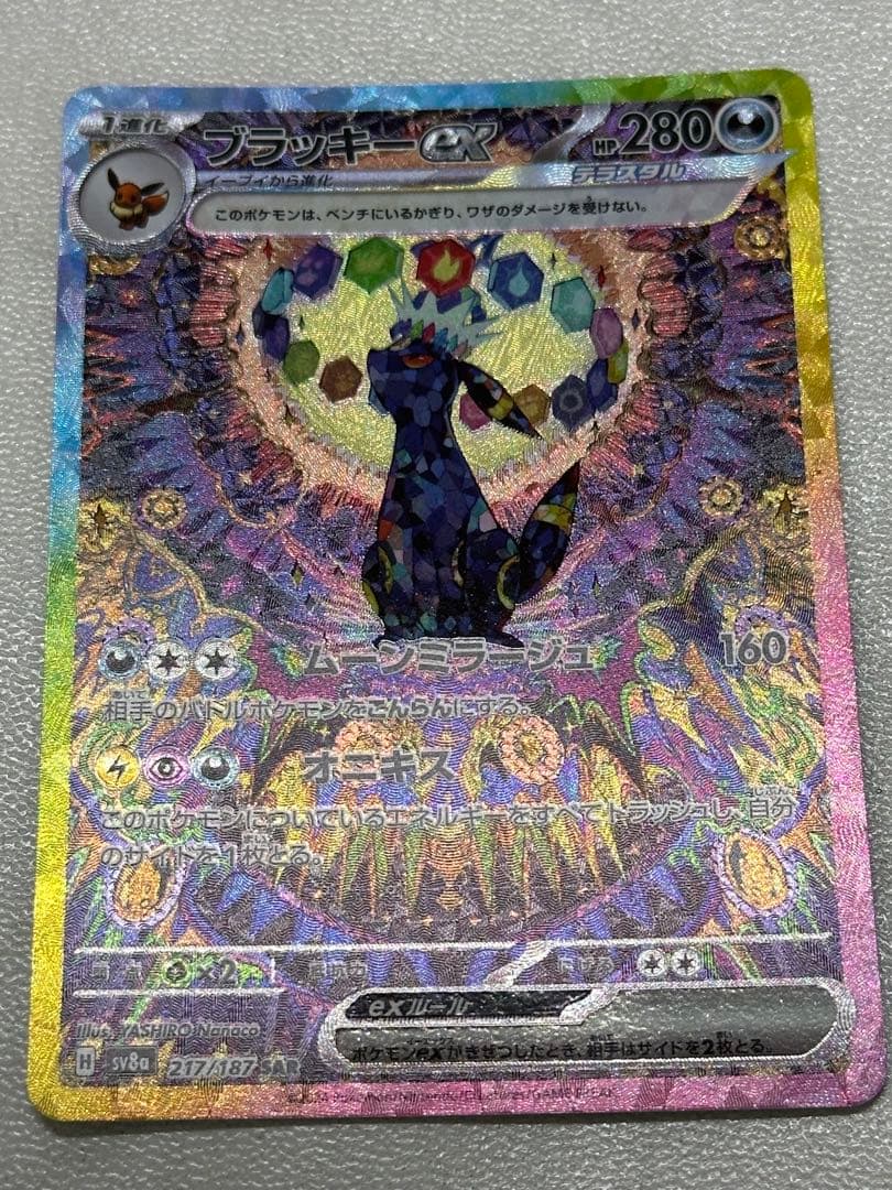 ト*キ様 ブラッキーex SAR SV8a テラスタルフェスex 217/187