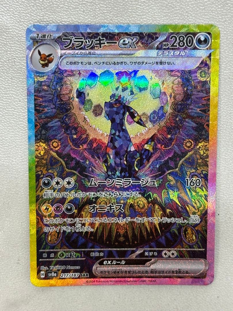 ト*キ様 ブラッキーex SAR SV8a テラスタルフェスex 217/187