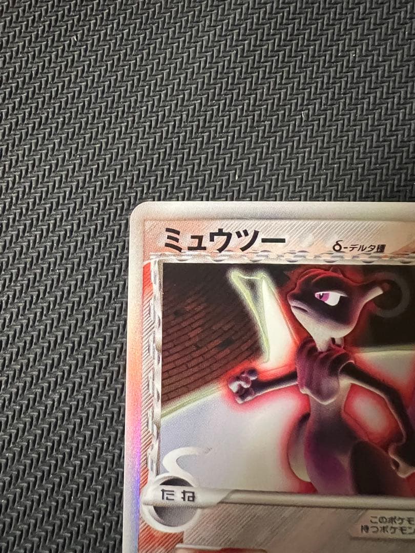 ミュウツー δ デルタ種 019/086 ホロンの研究塔 ポケモンカード