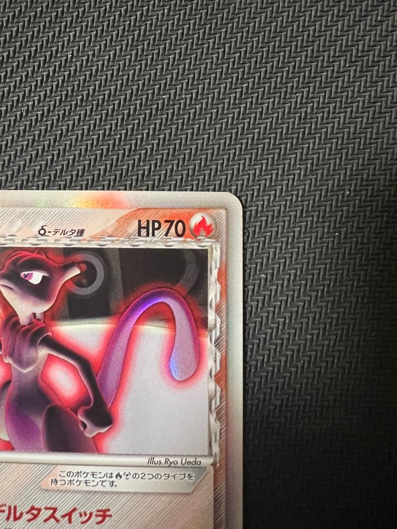 ミュウツー δ デルタ種 019/086 ホロンの研究塔 ポケモンカード