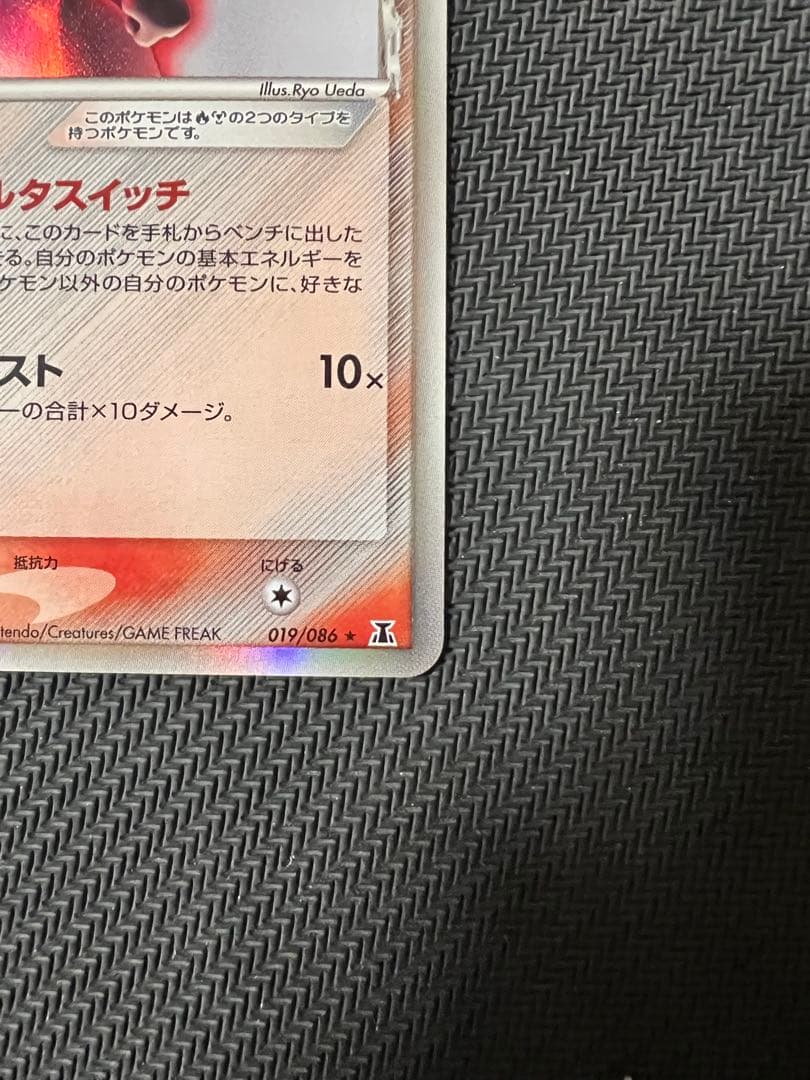 ミュウツー δ デルタ種 019/086 ホロンの研究塔 ポケモンカード