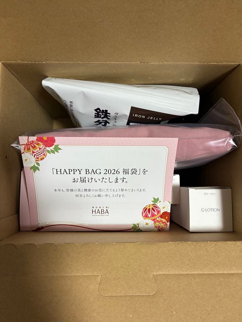 予約特典付き HABA ハーバー 福袋 2026年 Gローション