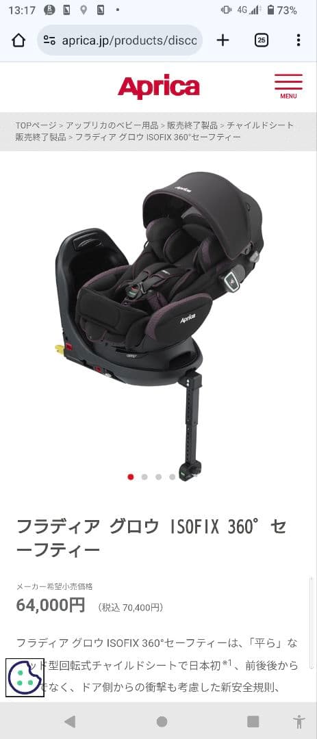(直接お渡し)アップリカ　フラディア グロウ ISOFIX 360°セーフティー