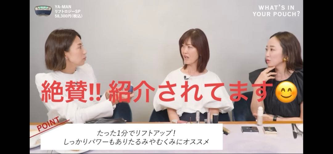 【YA-MAN】 リフトロジーSP 美品（保証書付き）